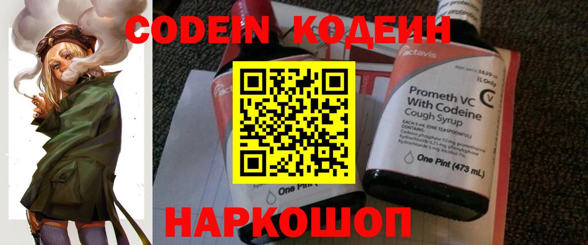 Кодеиновый сироп Lean Purple Drank Керчь