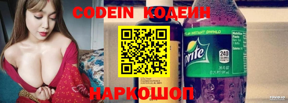 Codein Purple Drank  Вход с VPN  Керчь 
