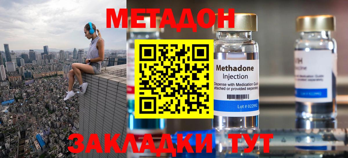 Метадон кристалл  Метадон methadone  Керчь  Вход с VPN 